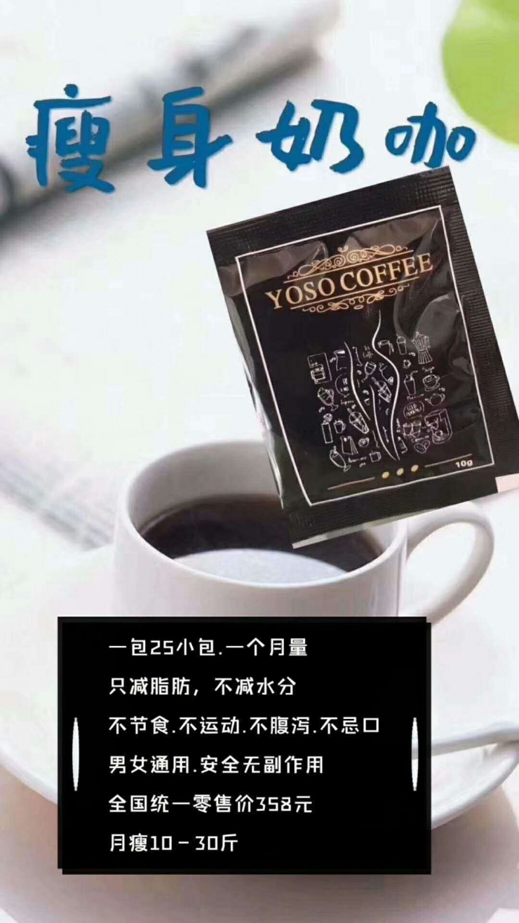 yoso减肥咖啡【正品保证】一件代发