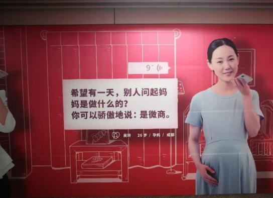 有一种妈妈叫微商妈妈，杭州地铁公益广告火了