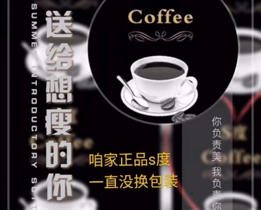 S度咖啡【加强版】厂家直供——招商代理