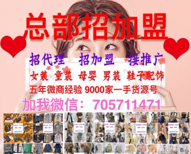 一手货源总部有8000家货源，有男装女装童装，包包，鞋等等