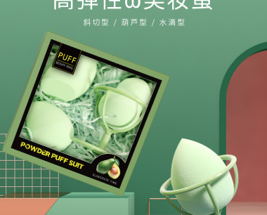 牛油果美妆蛋【315权威认证】厂家批发!!