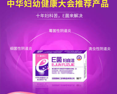 倩妍益生菌 E菌妇自洁 关注女性健康