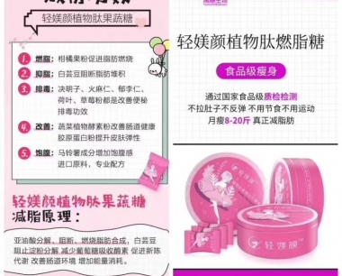 新品上市【轻媄颜燃脂糖果】厂家直销——批发