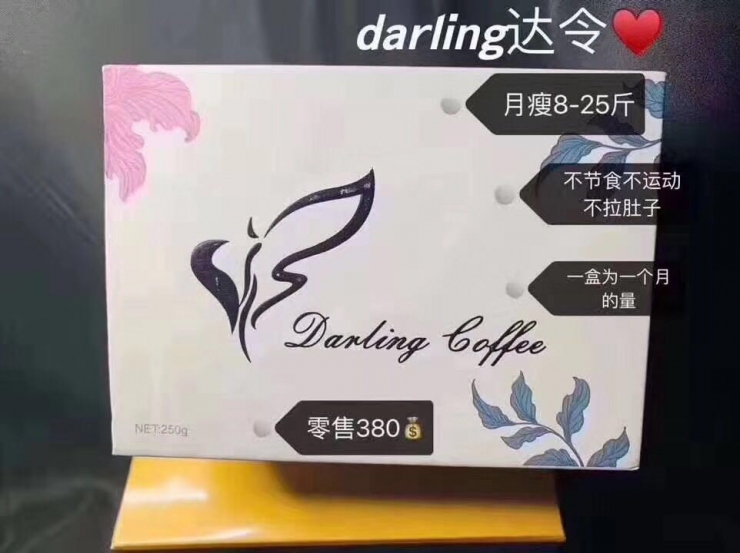 Darling Coffee达令瘦身咖啡【正品】厂家直销——重点批发