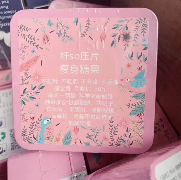 强效版【粉色纤SO糖果】厂家授权——重点招商