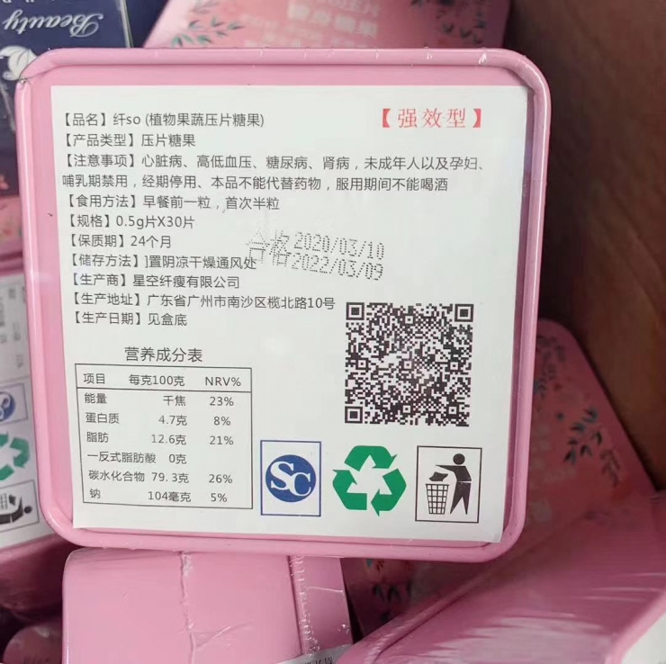 强效版【粉色纤SO糖果】厂家授权——重点招商