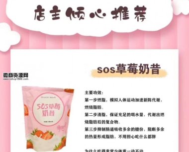 SOS草莓奶昔【正品招商】一手货源直销批发