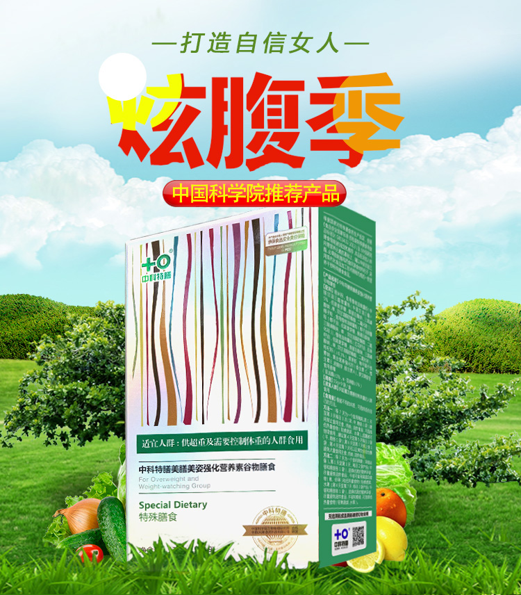 中科特膳【招商代理】厂家直供中心