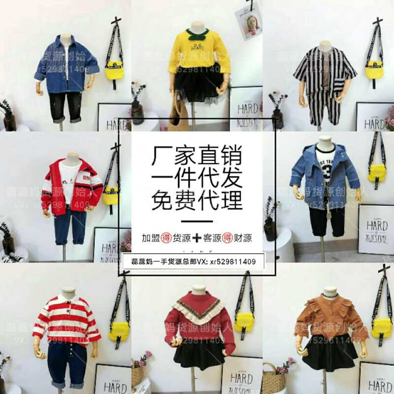 微商服装代理 童装女装一手货源一件代发 送百分