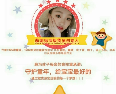 全网最低价一手货源童装女装诚招代理加盟0风险
