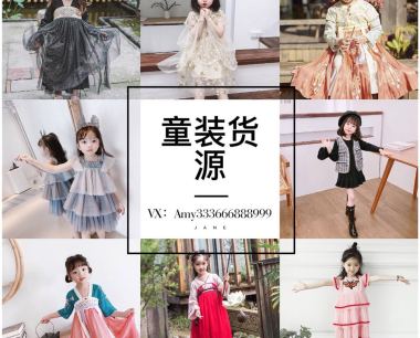 爆款网红独家童装代理一手货源