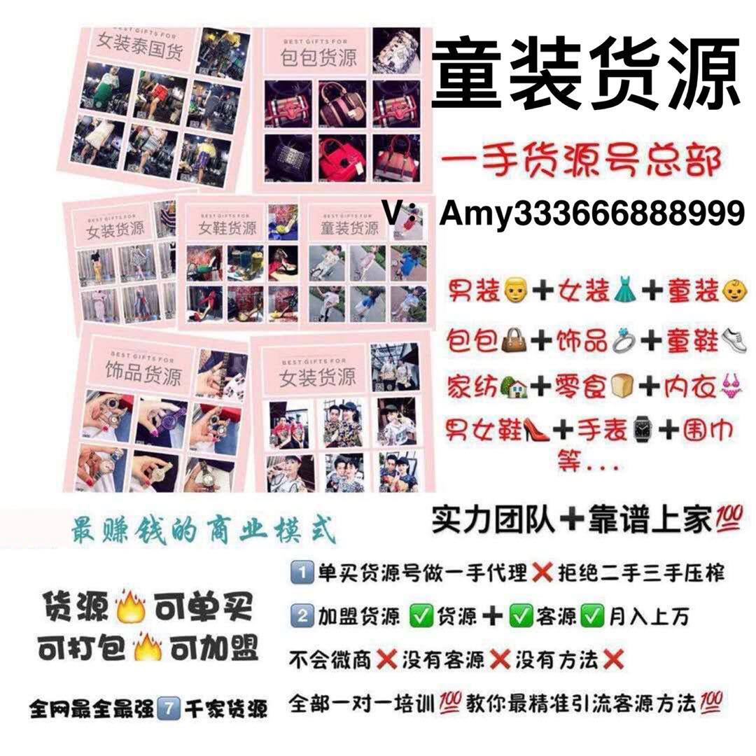 童装一手货源，最全服装货源