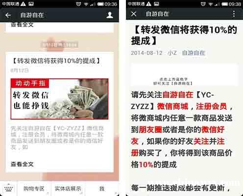 微信营销新玩法：社会化营销+电商+佣金