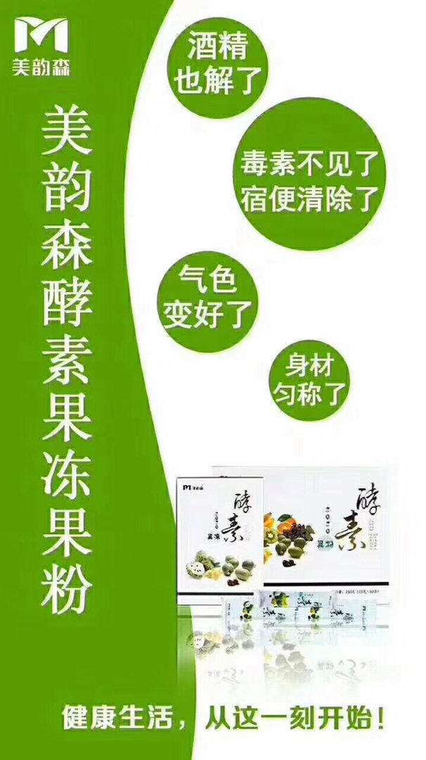 美韵森酵素果粉真的可以瘦身吗？