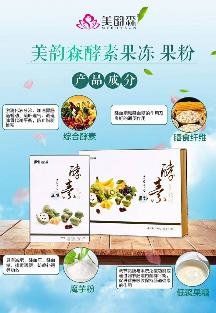 美韵森酵素果粉效果怎么样?对身体有伤害吗?