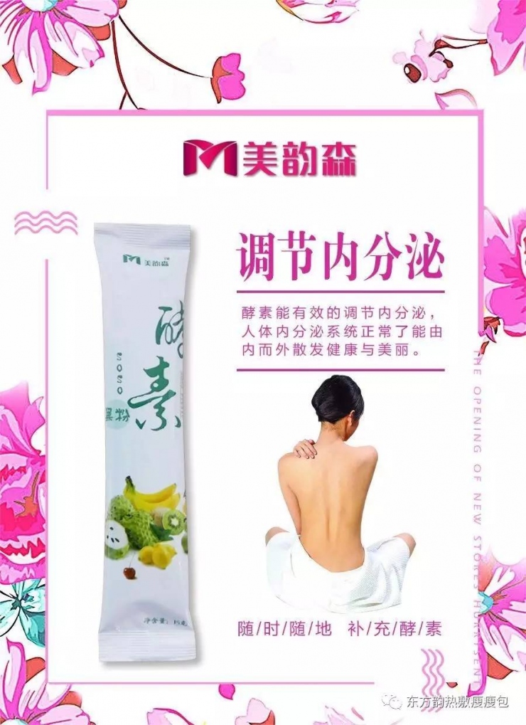 美韵森酵素果粉效果怎么样?对身体有伤害吗?