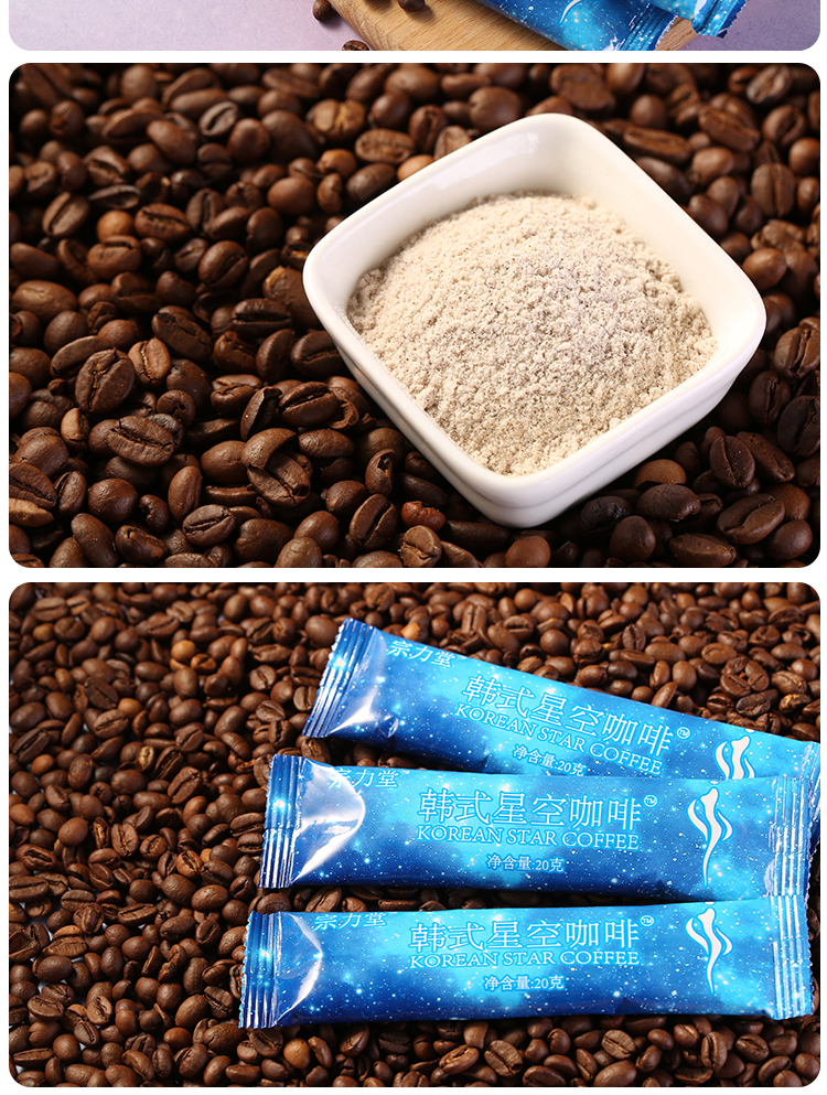 韩式星空燃脂咖啡【重点批发】厂家直销——招商代理