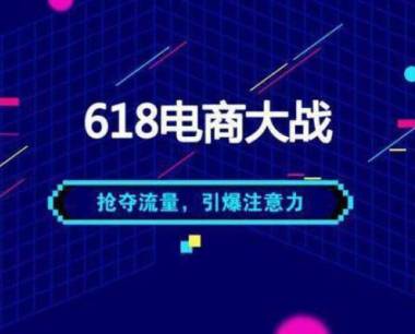 沉迷直播、疯狂补贴，这届618其实是一场数据狂欢
