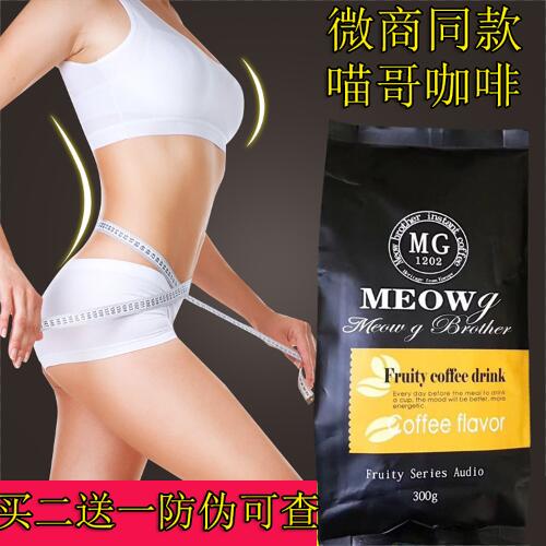 喵哥瘦身咖啡一个月可以瘦多少斤？