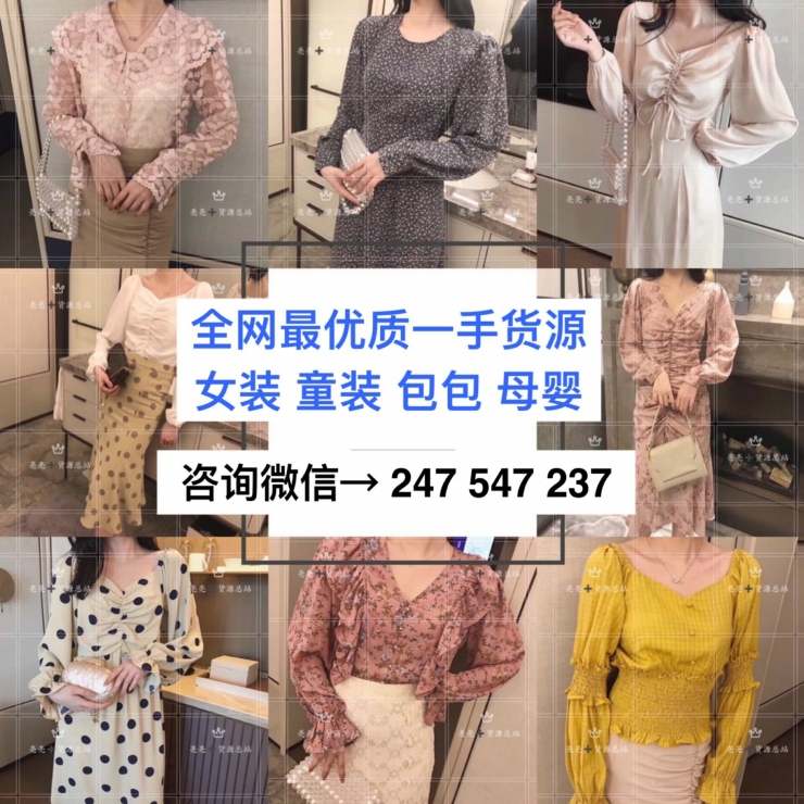 一手货源厂家直销女装童装货源招代理欧韩女装一手货源招代理