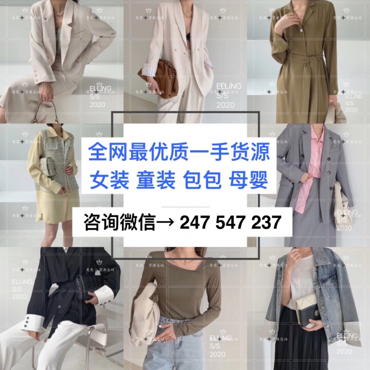 一手货源厂家直销女装童装货源招代理欧韩女装一手货源招代理