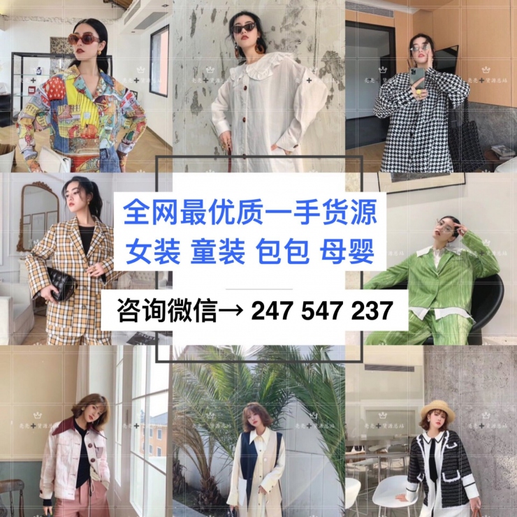 一手货源厂家直销女装童装货源招代理欧韩女装一手货源招代理