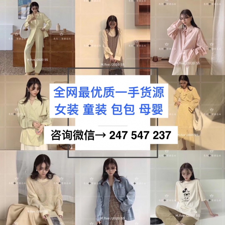 一手货源厂家直销女装童装货源招代理欧韩女装一手货源招代理