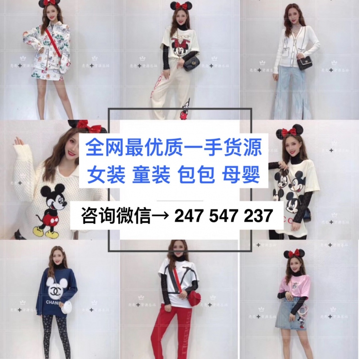 一手货源厂家直销女装童装货源招代理欧韩女装一手货源招代理
