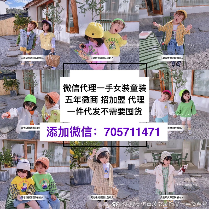 微商货源总部提供全国各地8000多家女装男装童装饰品鞋子包包等一手档口号