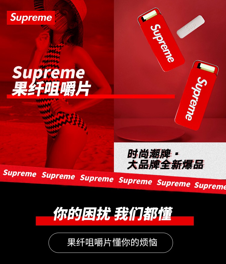 Supreme潮瘦排油糖排油效果怎么样？