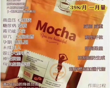 摩卡燃脂咖啡【全网招商】厂家直供——招商代理
