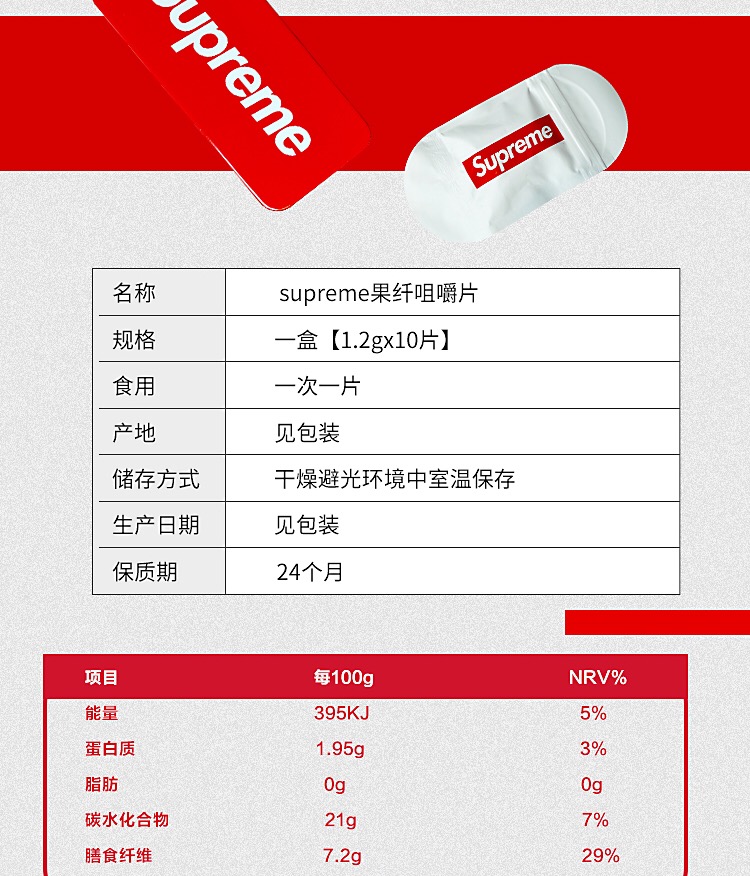 Supreme潮瘦排油糖【火爆上市】厂家直招——重点批发