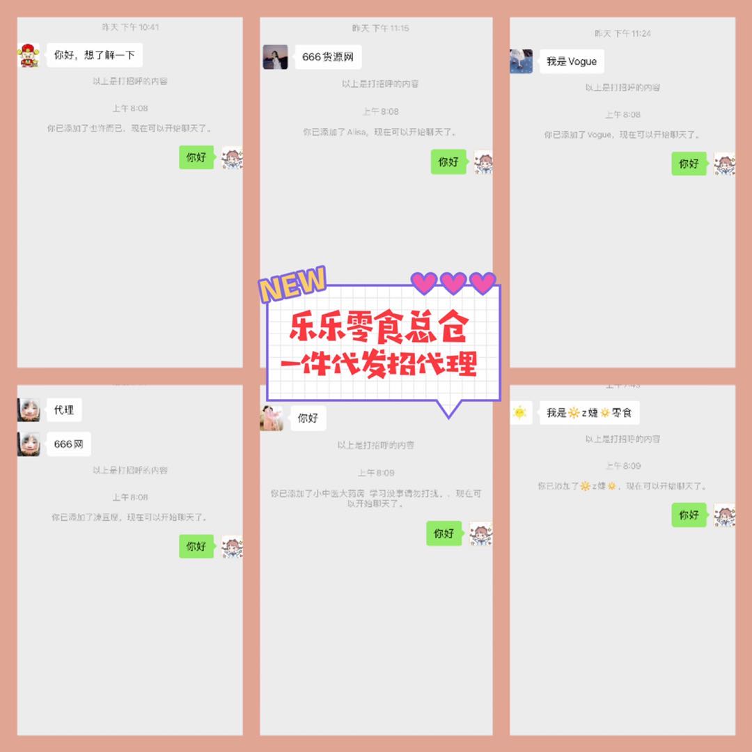 零滚滚一手货源招代理一件代发 有群有培训