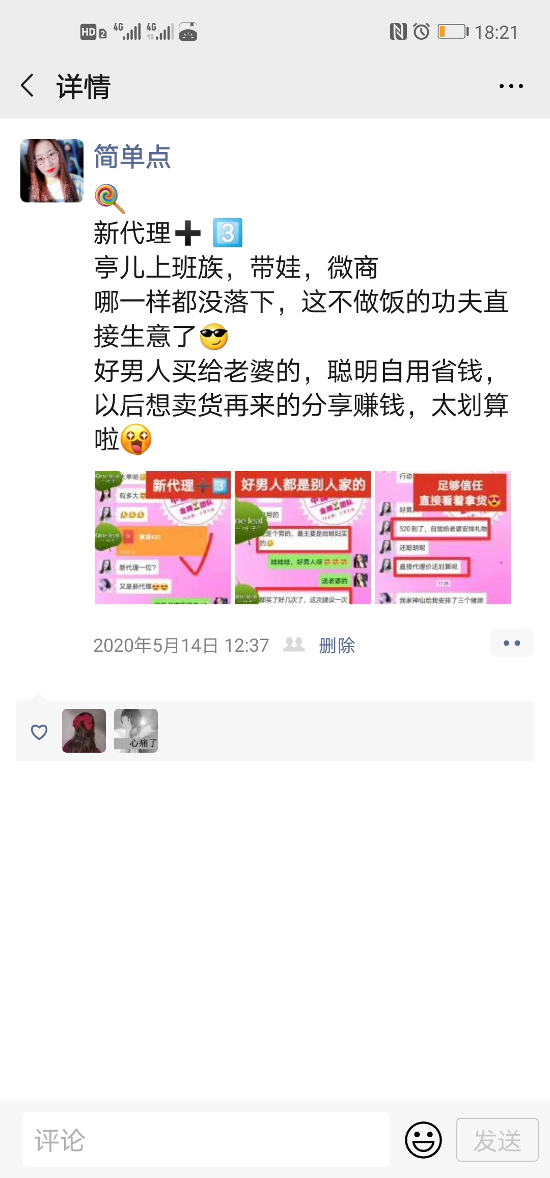 为何创业首选微商?轻创业首选一叶子微商做代理