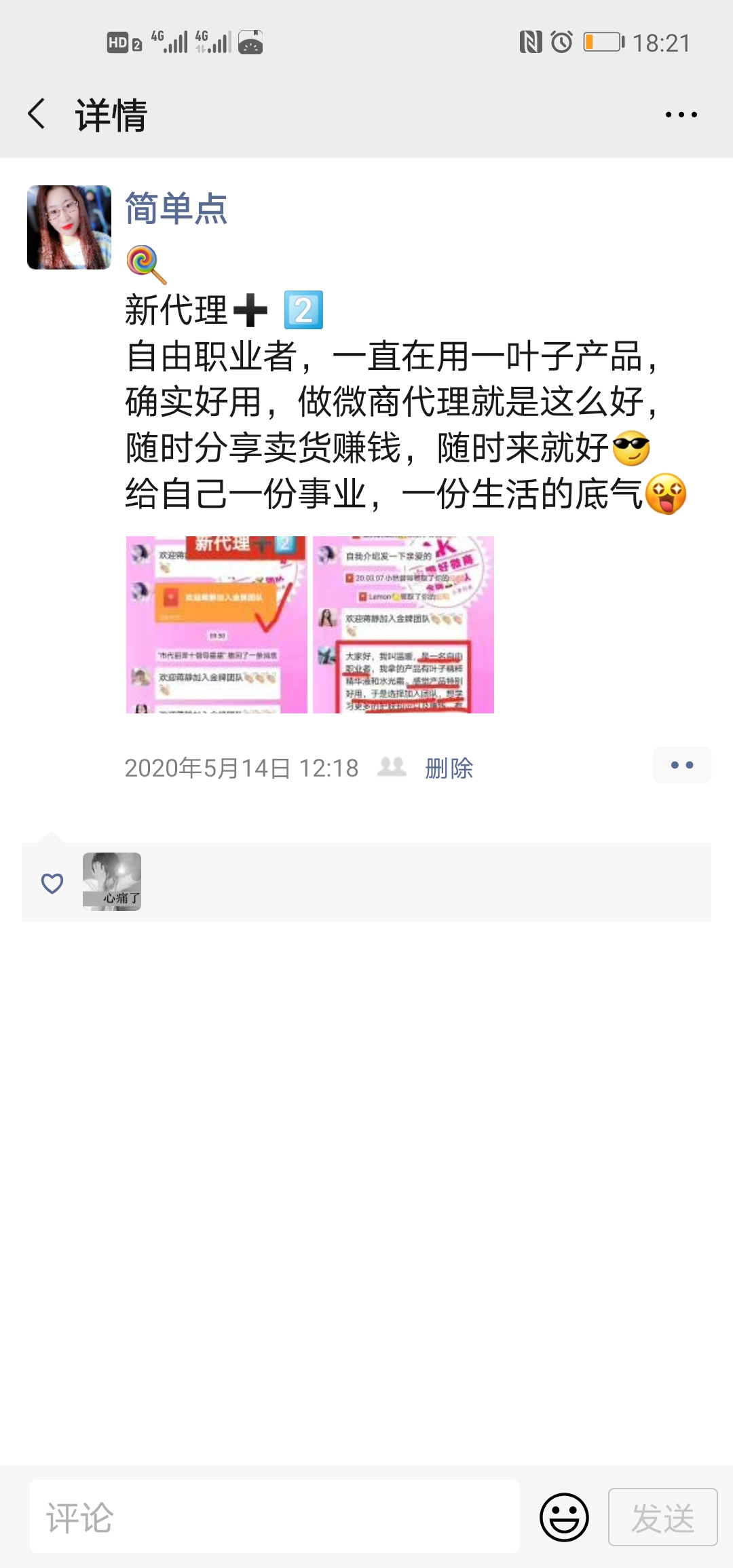为何创业首选微商？轻创业首选一叶子微商做代理