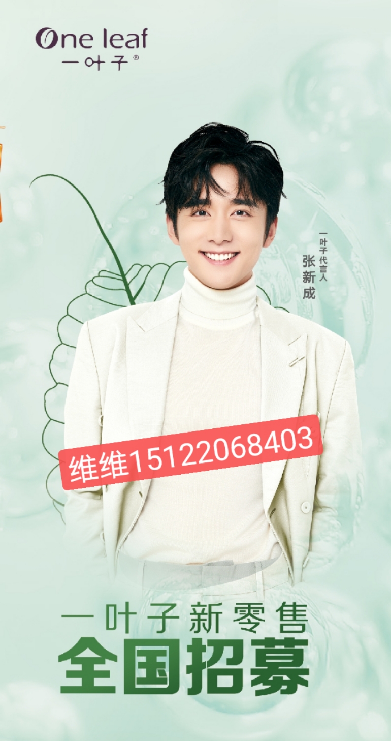 一叶子面膜怎么做代理赚钱?一叶子面膜代理好做吗?