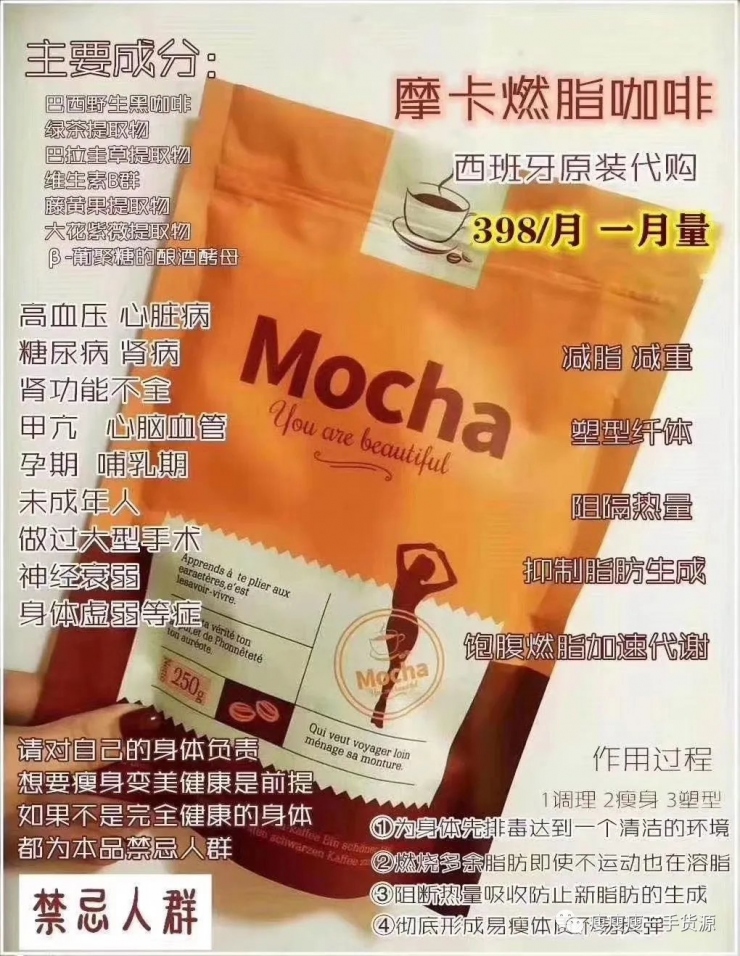 摩卡瘦身咖啡【招募中心】厂家直供——重点招商