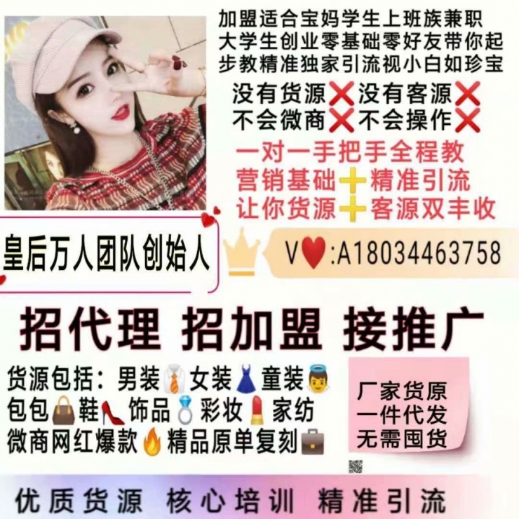 微商热门项目 女装童装一手货源，教精准引流方法