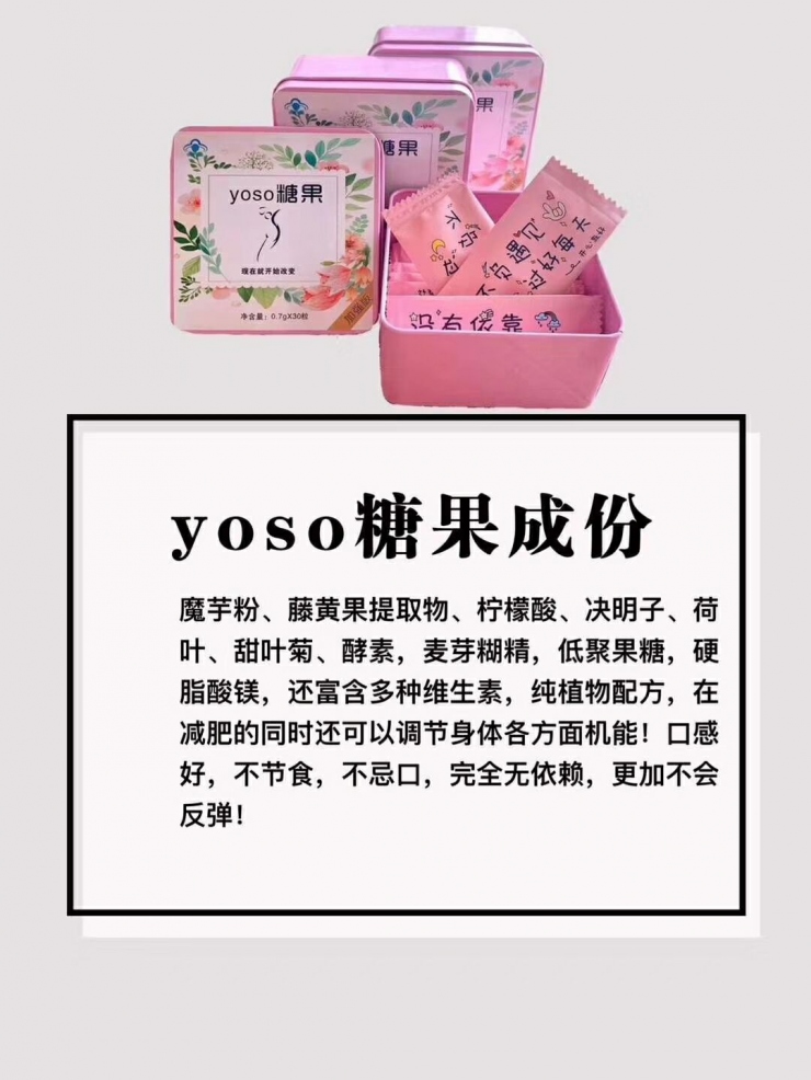 Yoso瘦身糖果【瘦身原理】厂家授权——重点批发