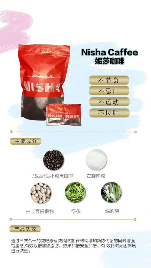 妮莎瘦身咖啡【正品】厂家直销——重点批发