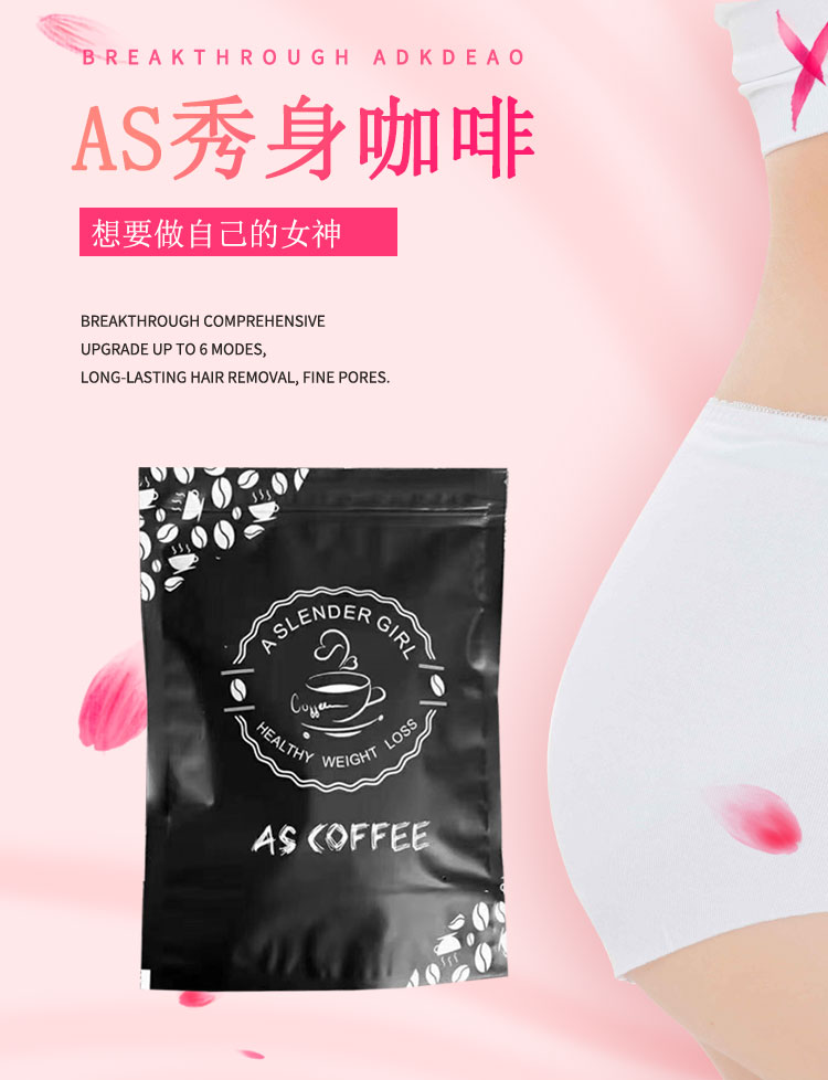全网招商【AS燃脂咖啡】直销——批发