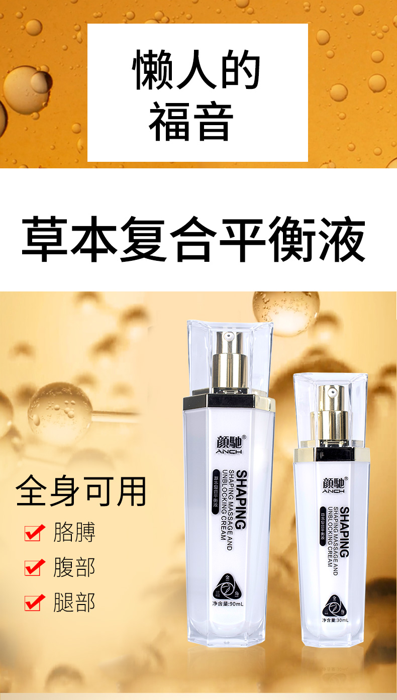 颜驰草本复合平衡液怎么使用效果最好?