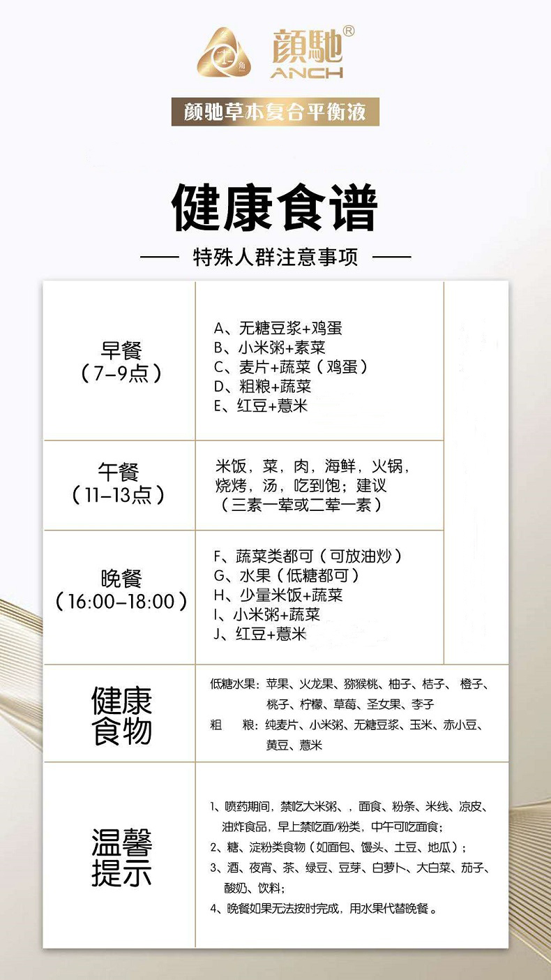 颜驰草本复合平衡液怎么使用效果最好?