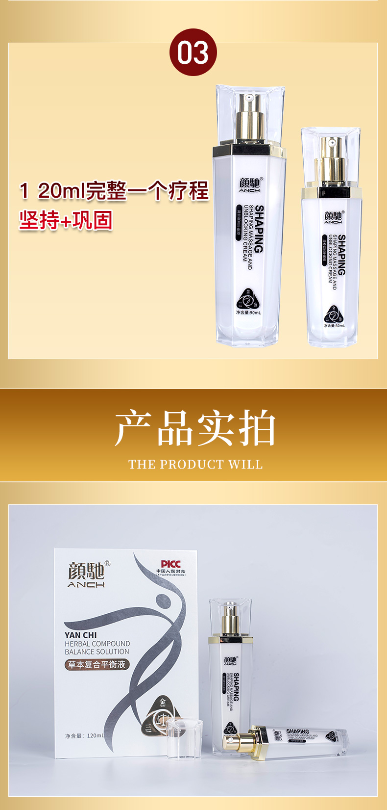 颜驰草本复合平衡液怎么使用效果最好?