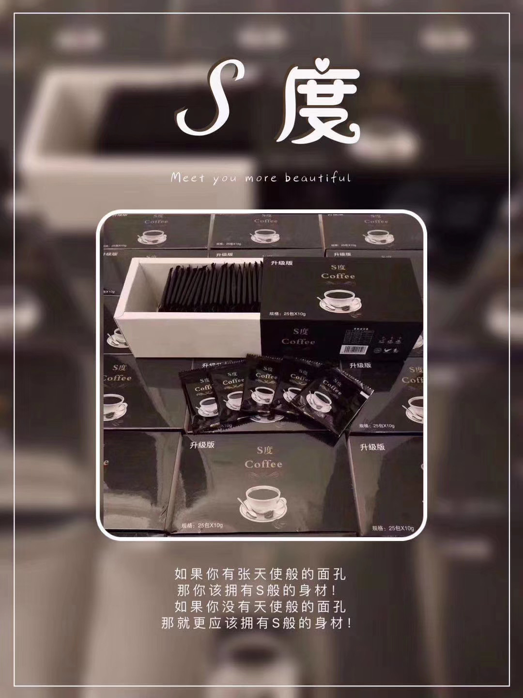 S度瘦身咖啡【强效升级】厂家授权——重点批发