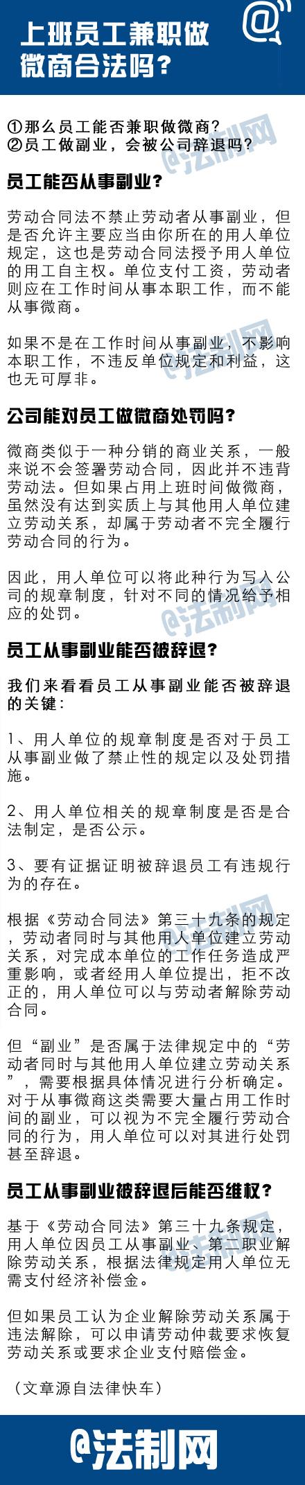 上班员工兼职做微商合法吗？