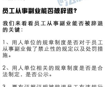 上班员工兼职做微商合法吗？