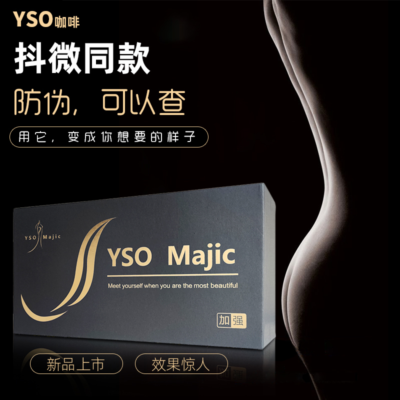 Yso咖啡【盒装加强版上市】重点批发——招商代理