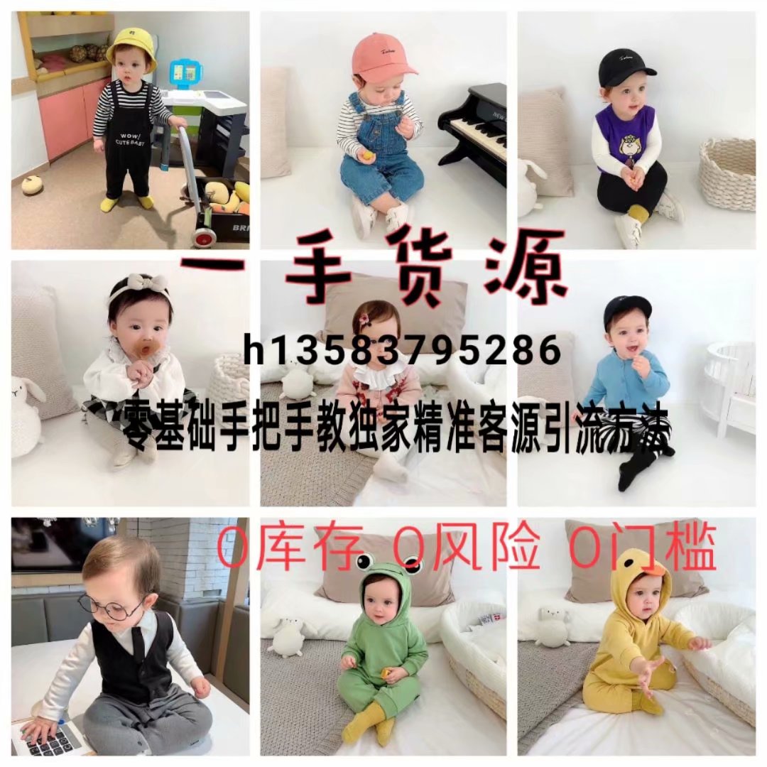 童装代理 全职宝妈首选 厂家直销 一件代发 自用省钱又赚钱