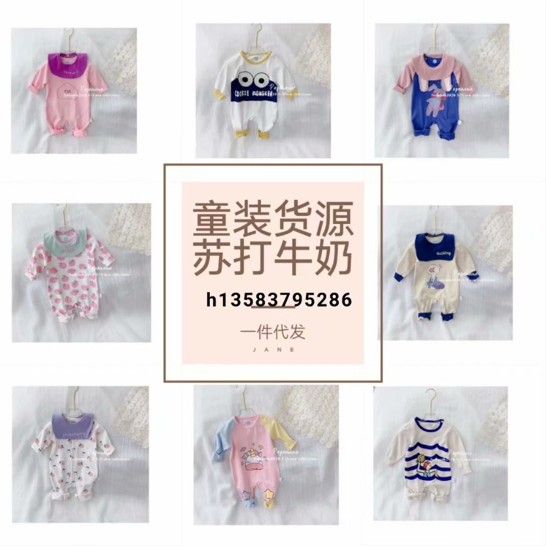 童装代理 全职宝妈首选 厂家直销 一件代发 自用省钱又赚钱